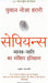 Sapiens Manav Jati ka Sankshipt Itihas by Yuval Noah Harari Hindi - eLocalshop