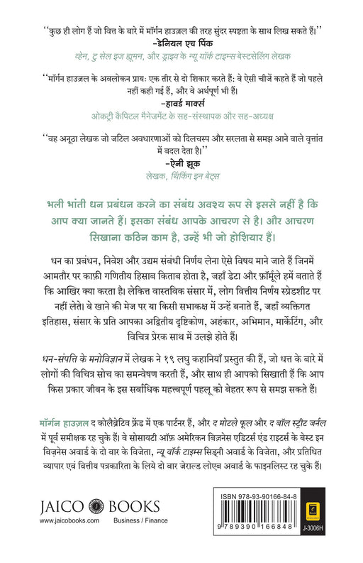 Dhan-Sampatti Ka Manovigyan- The Psychology of Money- Papeback (Hindi) - eLocalshop
